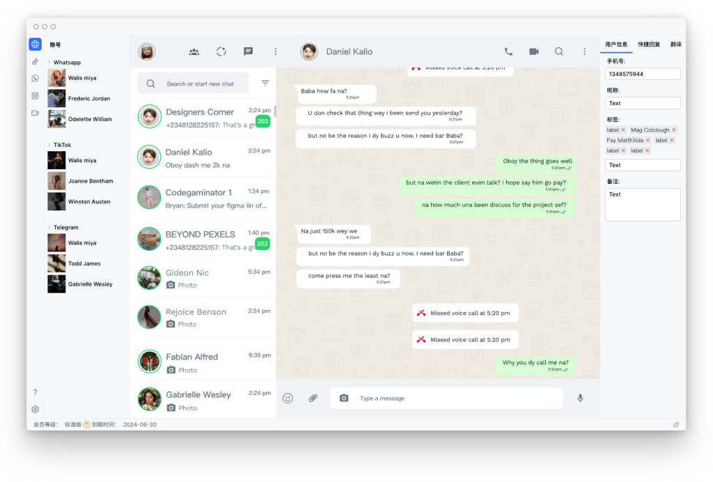 海豹私域軟件界面